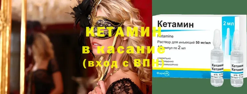 КЕТАМИН ketamine  Бикин 